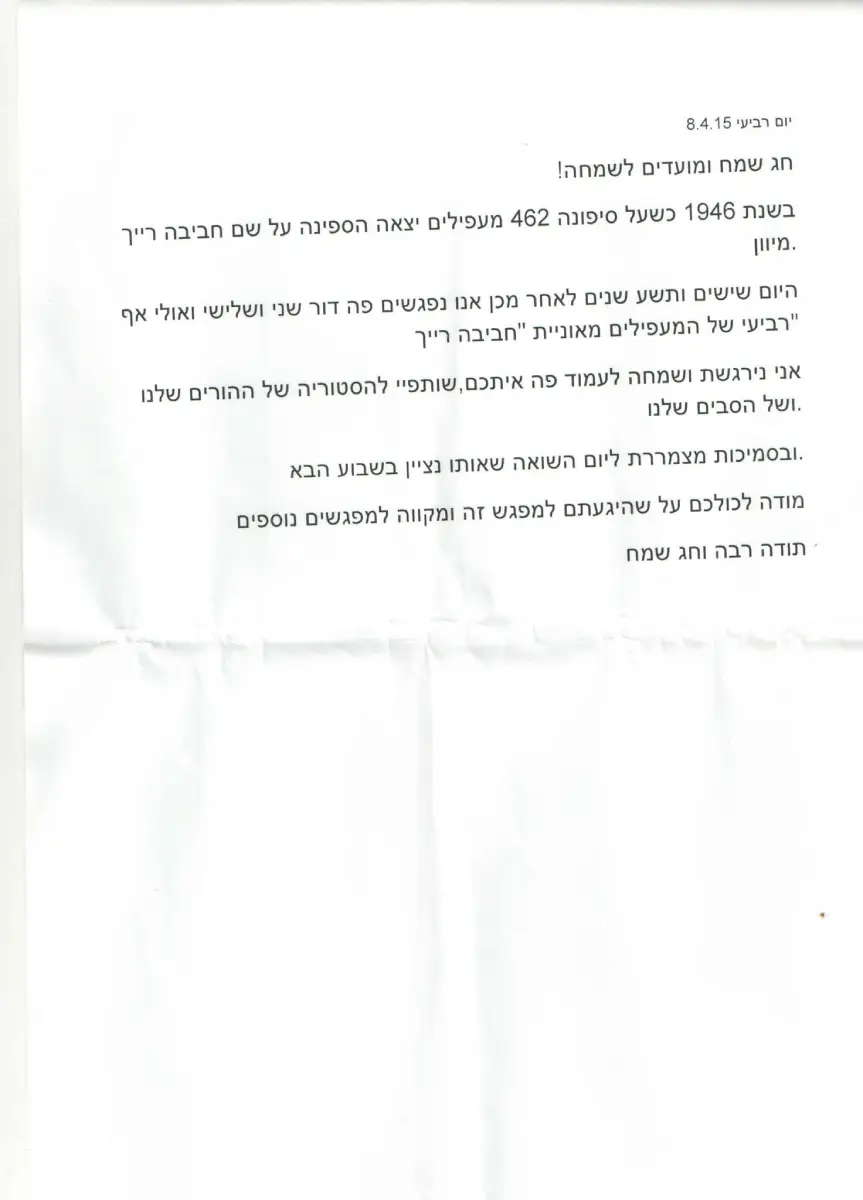 מפגש בני דורות