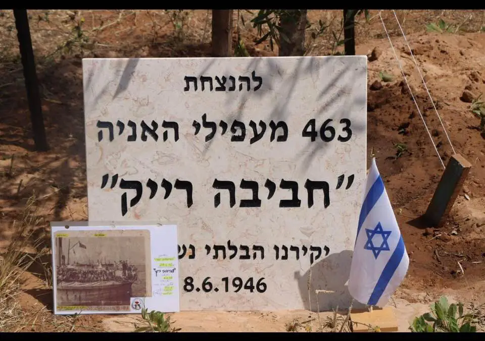 טקס נטיעת עץ והסרת הלוט מעל גלעד ההנצחה לזכר מעפילי האונייה חביבה רייך