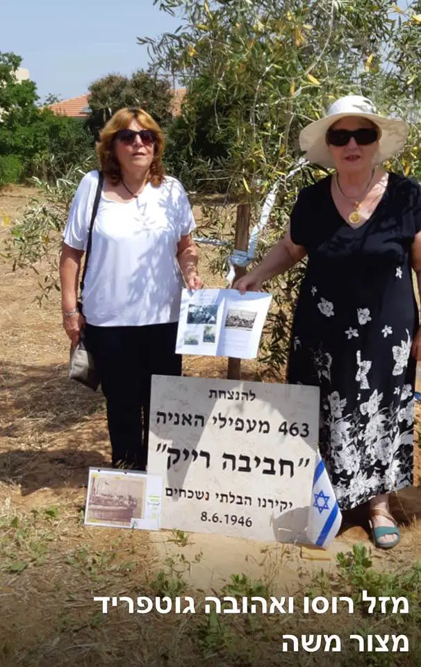 טקס נטיעת עץ והסרת הלוט מעל גלעד ההנצחה לזכר מעפילי האונייה חביבה רייך