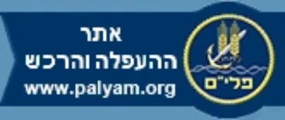 סיפור הפלגת 'חביבה רייק'