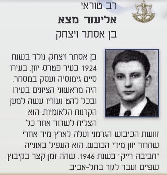אלעזר לזרוס מצא
