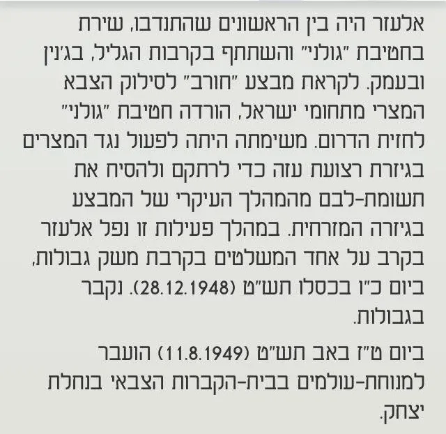 אלעזר לזרוס מצא