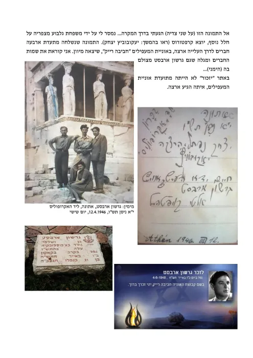 ארבסט גרשון