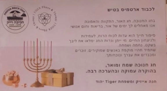 מפגש מרגש עם ארטמיס בטיש מירון