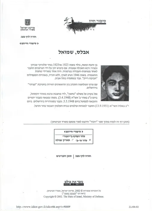 אבלס שמואל
