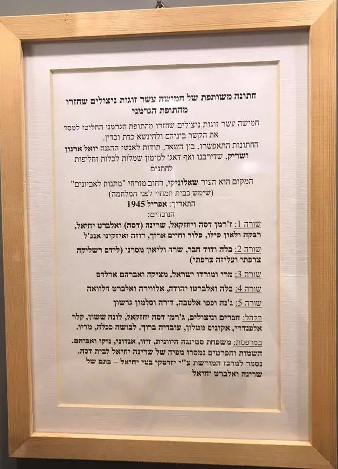 "מתנות לאביונים" חתונה משותפת