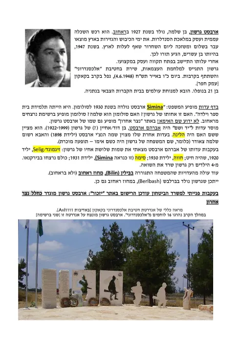 ארבסט גרשון