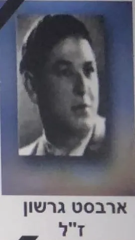 ארבסט גרשון