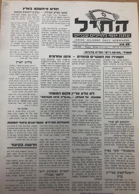 עיתון החייל