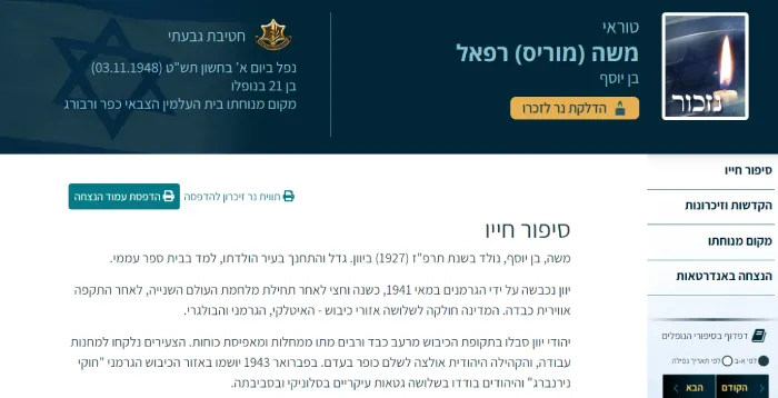משה מוריס רפאל
