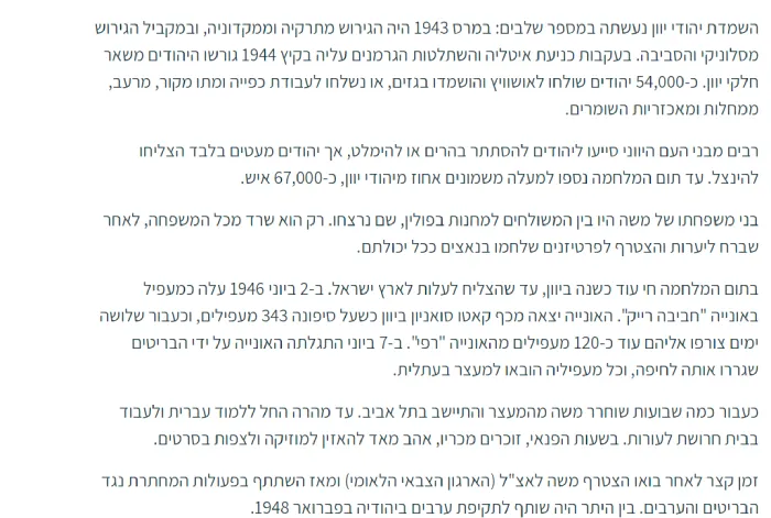 משה מוריס רפאל