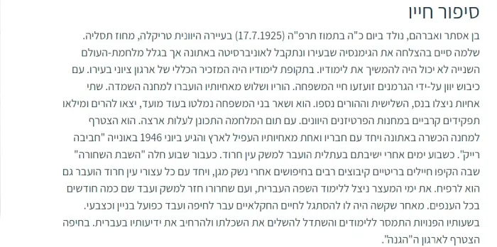 שלמה לוי - אתר יזכור
