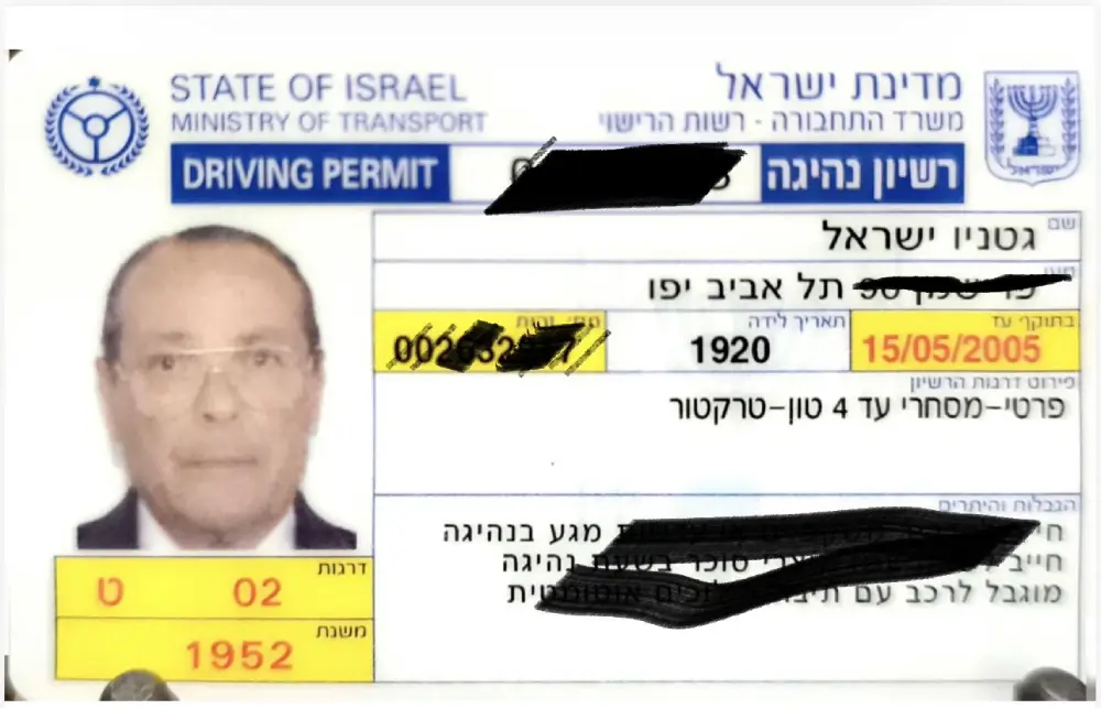 גטניו ישראל