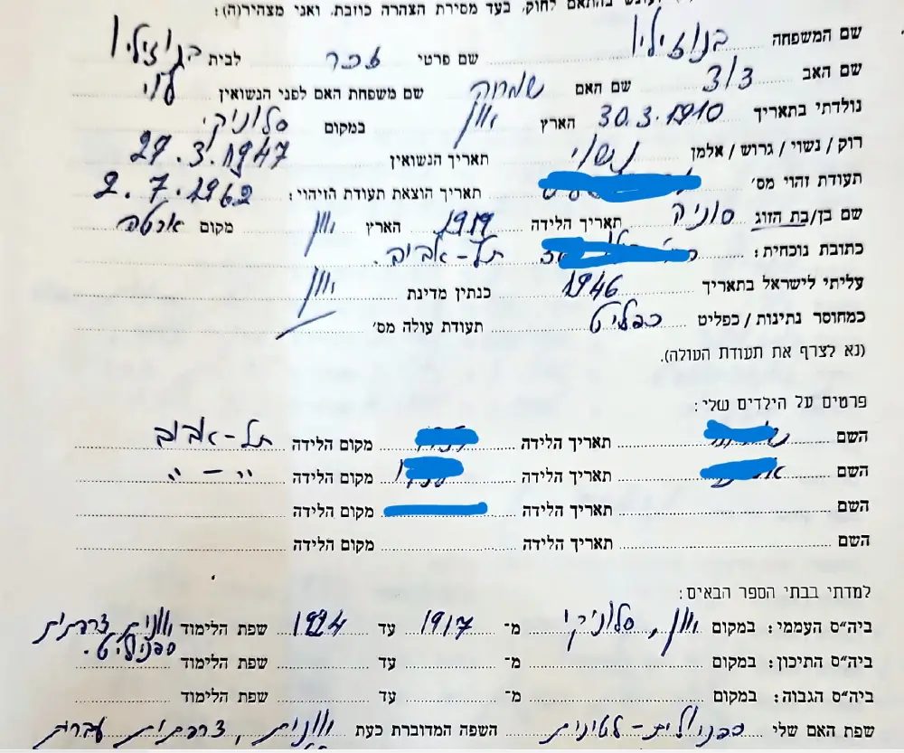 בנוזיליו זכר - העתק מסמך מהאוצר