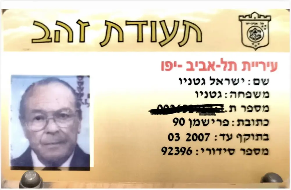 גטניו ישראל