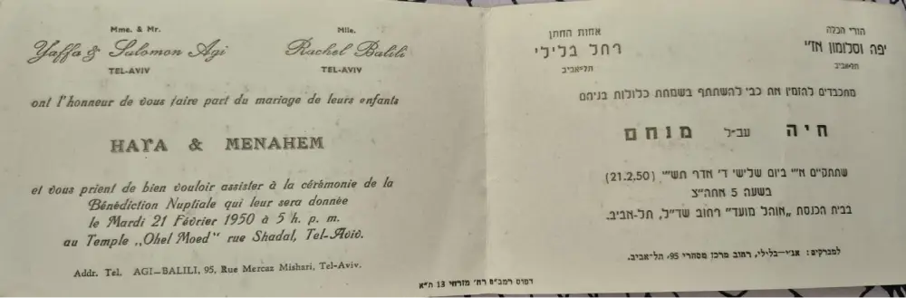 הזמנה לחתונה