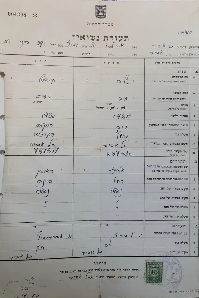 גלב דב - תעודת נישואין