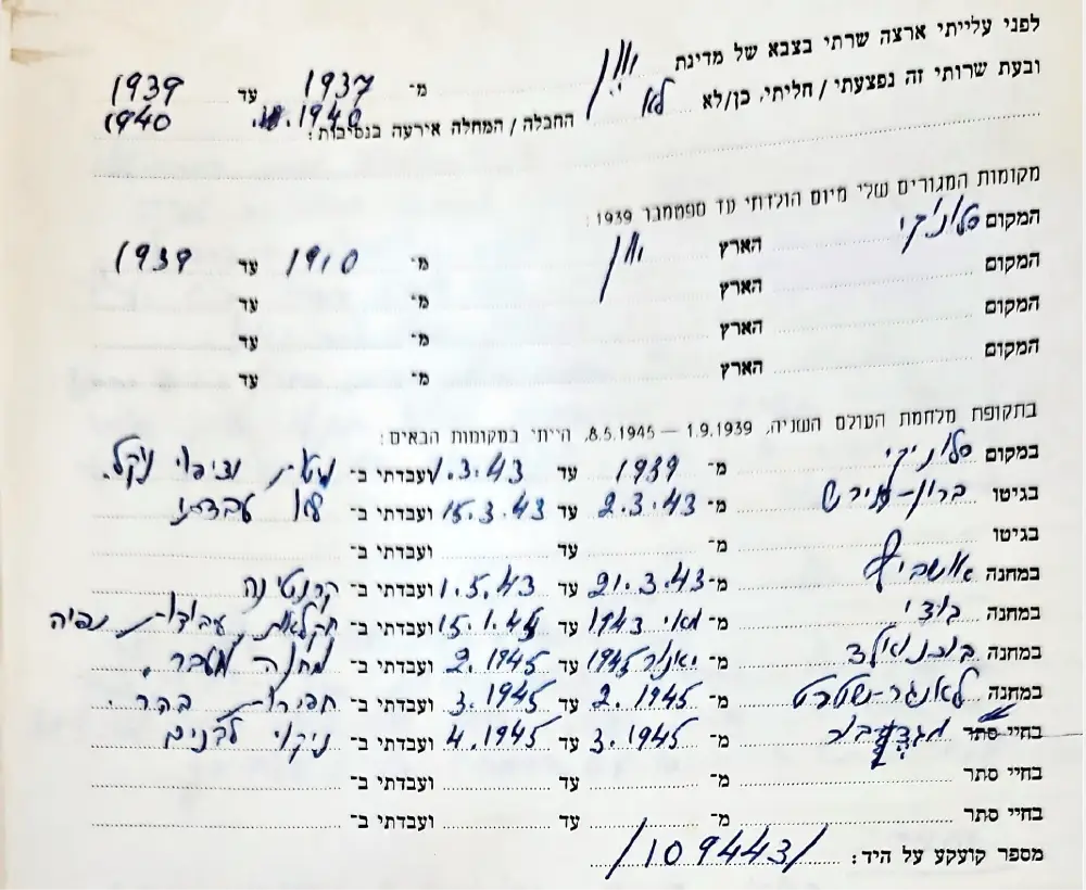 בנוזיליו זכר - העתק מסמך מהאוצר