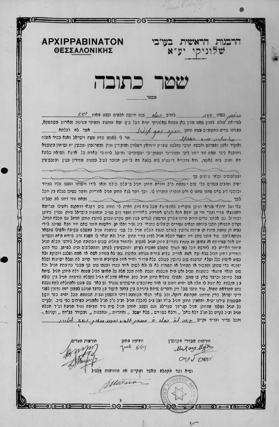 אנג'ל יעקב ואנג'ל סולטנה