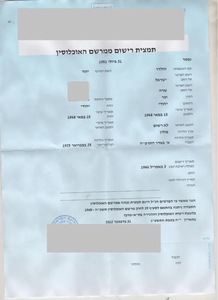 הולדר יונה