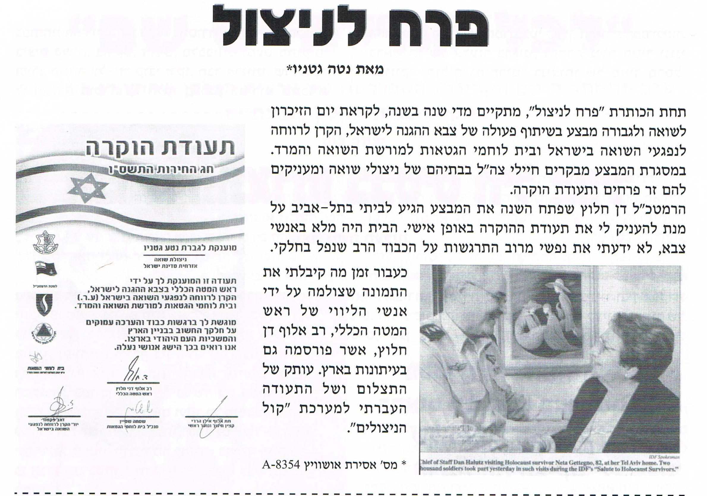 אוזמו נטע