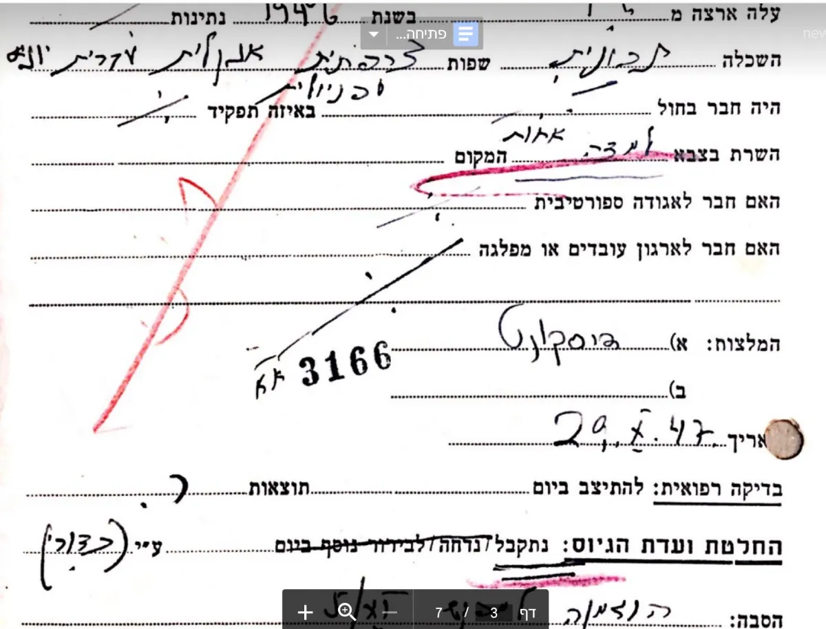 דף גיוס באדיבות ארכיון ההגנה ,קפון דורה