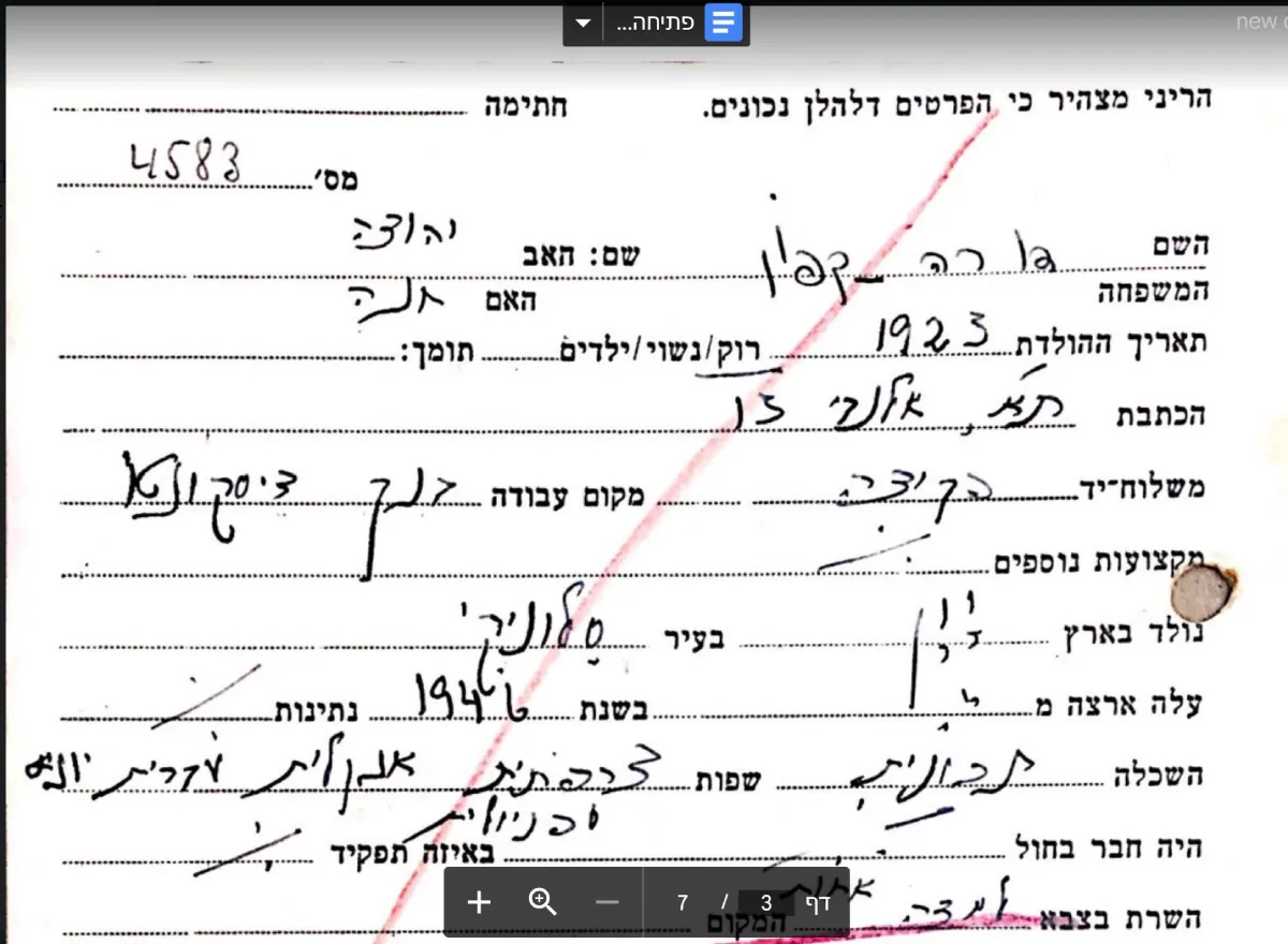 דף רישום מארכיון ההגנה קפון לגיוס להגנה