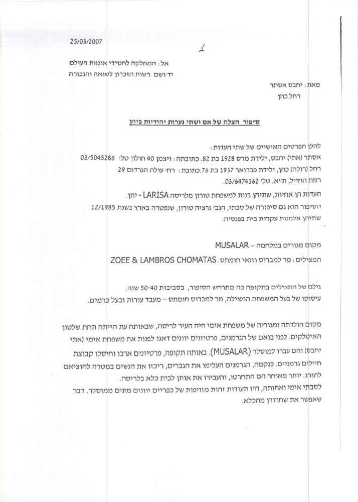 יחבס אטי