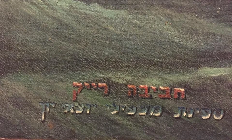 פרי יצירתו של לוי לוי