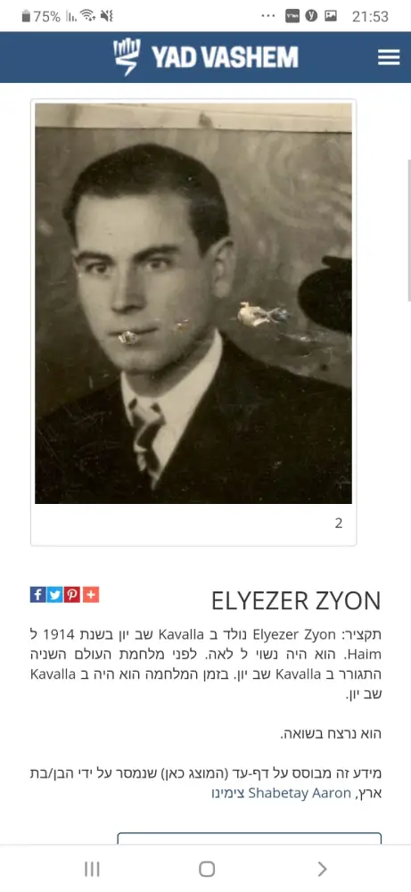 ציון אליעזר